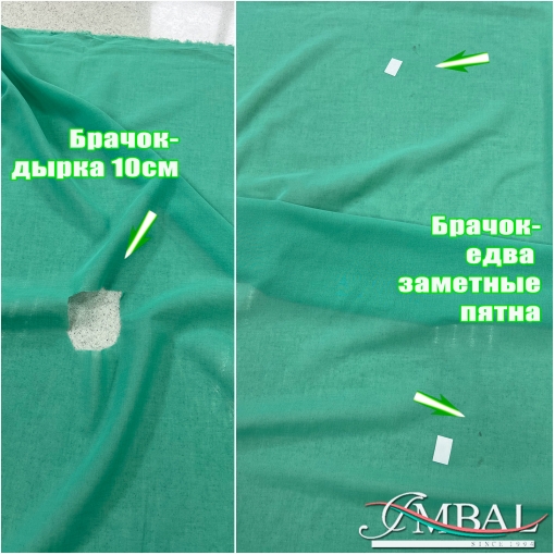 Батист-марлёвка нежного зелёного цвета. Есть брак-дырочка и пятна, 2м вместо 2.7м